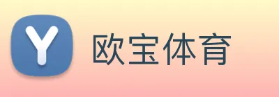欧宝体育 Logo